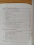 Книга - "Наръчник за Обучение на Кучета" - Д-р Симеон Маджаров и Ани Чалковски-Стефанова, снимка 8