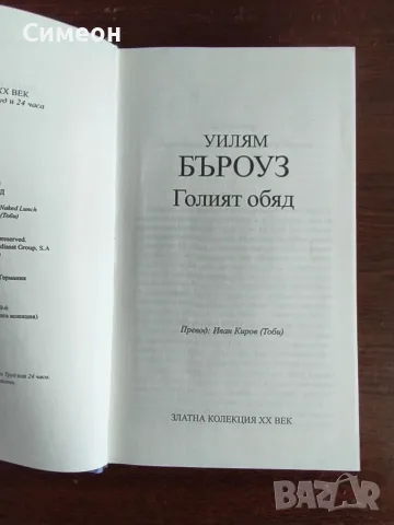 Златна Колекция ХХ век , снимка 12 - Художествена литература - 55300097