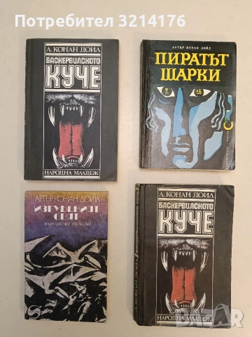 Изгубеният свят - Артър Конан Дойл (1978)