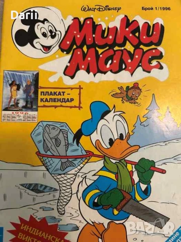 Мики Маус. Бр. 1 / 1996