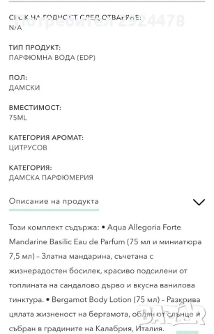 Aqua allegoria mandarine basilic, снимка 3 - Дамски парфюми - 55408187