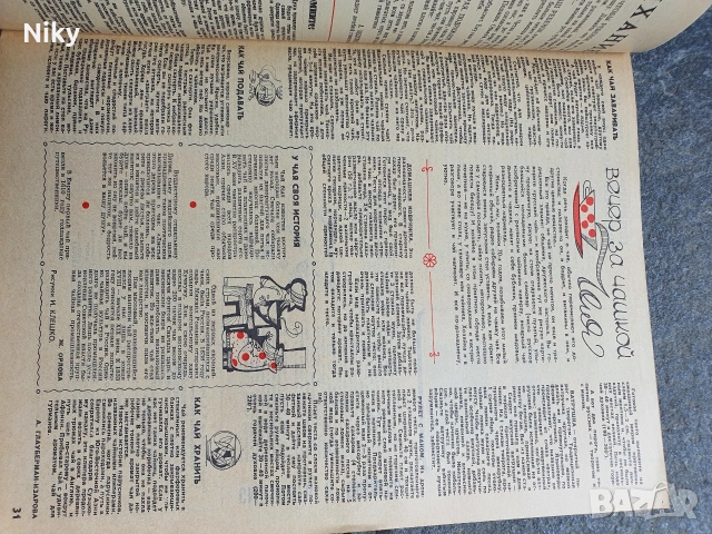 Журнал Работница 1971г. брой 1 , снимка 11 - Списания и комикси - 55032712