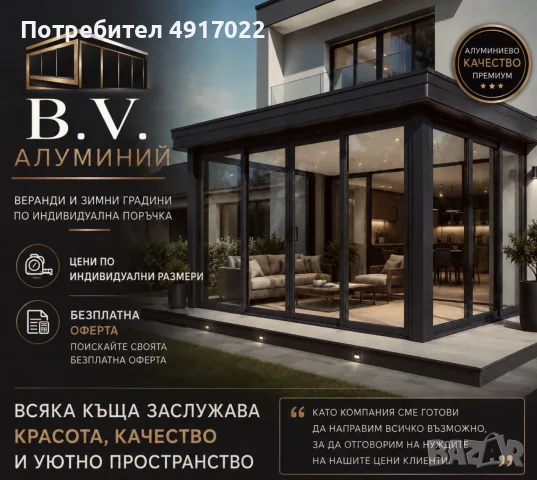 ЗИМНИ ГРАДИНИ ВЕРАНДИ ПЕРГОЛИ