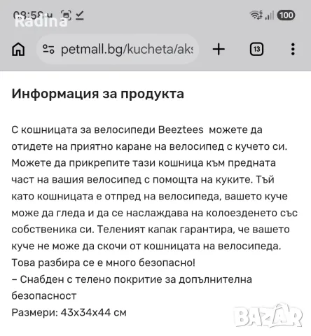Транспортна кошница за куче или коте, подходяща и за велосипед, снимка 3 - За кучета - 55564613