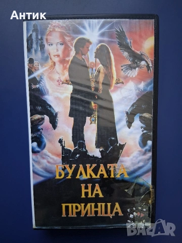 Видеокасета VHS Булката на Принца / 1987 год.