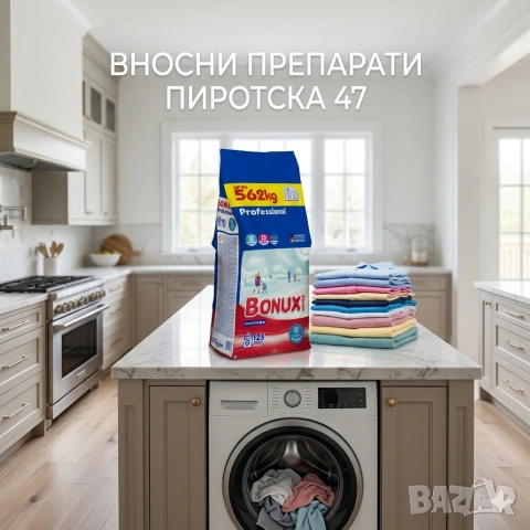 Bonux Professional Ice Fresh 3в1 Прах за пране 8.12 кг, 125 изпирания