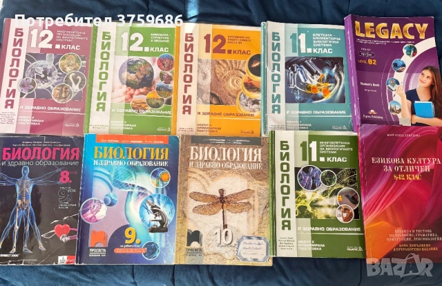 Учебници за 8 9 10 11 и 12 клас просвета, педагог6,булвест, му плевен