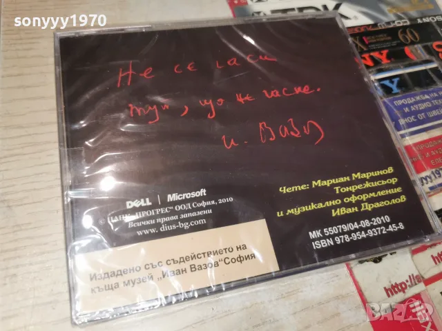 ИВАН ВАЗОВ СТИХОТВОРЕНИЯ NEW CD 2107262141H2E7R, снимка 6 - CD дискове - 55365652
