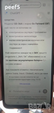 GO Forward Зарядно за скутер,велосипеди,колички и др. , снимка 4 - Инвалидни скутери - 54045074