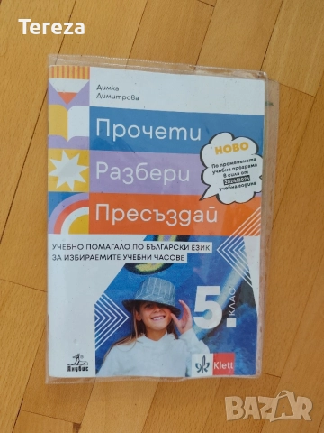 помагало по БЕЛ за 5 клас 