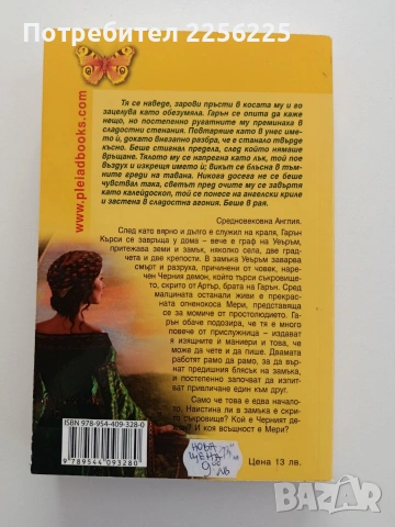Наследницата на Валкорт, снимка 4 - Художествена литература - 54821878