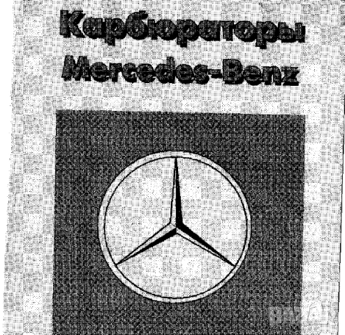 Мерцедес- 14 ръководства за устр-во,обслужване и ремонт /на CD/, снимка 10 - Специализирана литература - 54456147