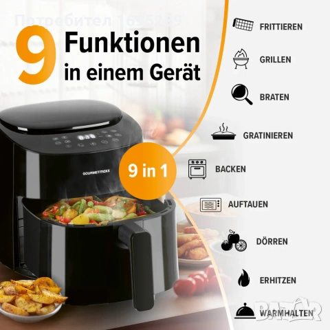 GOURMETmax 4,5l-Фритюрник с горещ въздух(Еърфрайър), снимка 8 - Фритюрници - 54724662