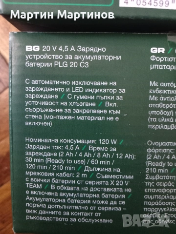 Мощни Зарядни + Батерии PARKSIDE , снимка 5 - Винтоверти - 54997714