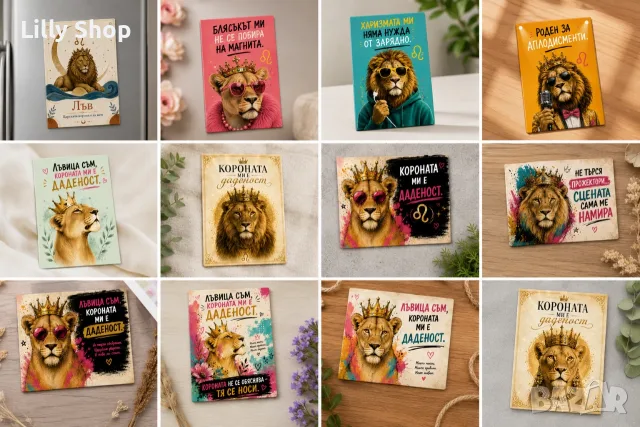 Магнит за хладилник – зодия Лъв | Оригинален подарък