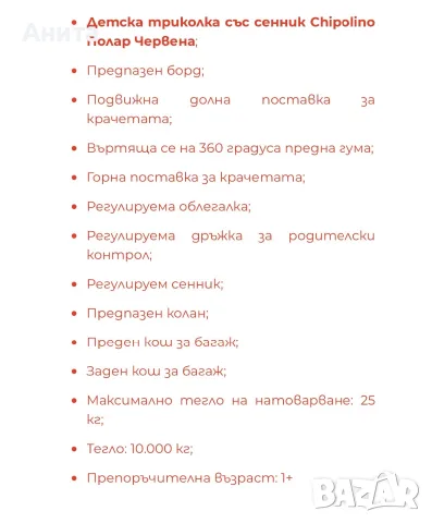 Триколка Chipolino Polar, снимка 13 - Детски велосипеди, триколки и коли - 55343463