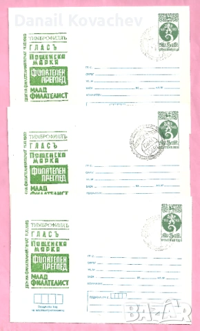 ПОЩЕНСКИ ПЛИК - Юбилейни , редовни -м/у 1978-89 год., снимка 10 - Филателия - 52215710