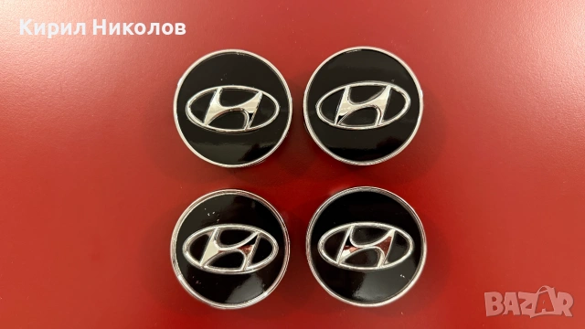 Капачки за джанти Hyundai 60 mm