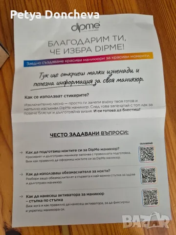 Продавам dip me стартов комплект, снимка 4 - Комплекти и лотове - 55421984