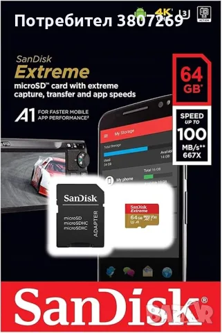 SanDisk Extreme microSDXC 64GB (SDSQXAF-064G-GN6MA) – Чисто нова - Фабрично запечатана!