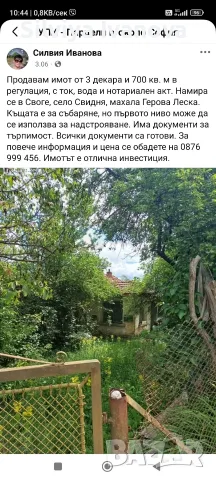 Имот за отлична инвестиция-продавам 