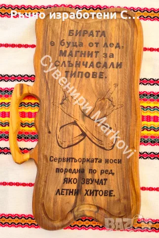  Орехова дъска за мезета 