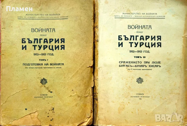 Войната между България и Турция 1912-1913 год. Томъ 1 / Томъ 3