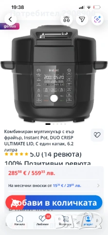 Продавам комбиниран нов мултикукър и еърфрайер