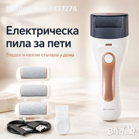 Електрическа пила за стъпала и пети, снимка 3 - Електрически пили за пети - 55588409