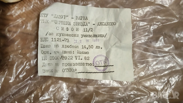 сифон ретро за мивка соц, снимка 4 - Антикварни и старинни предмети - 54986456