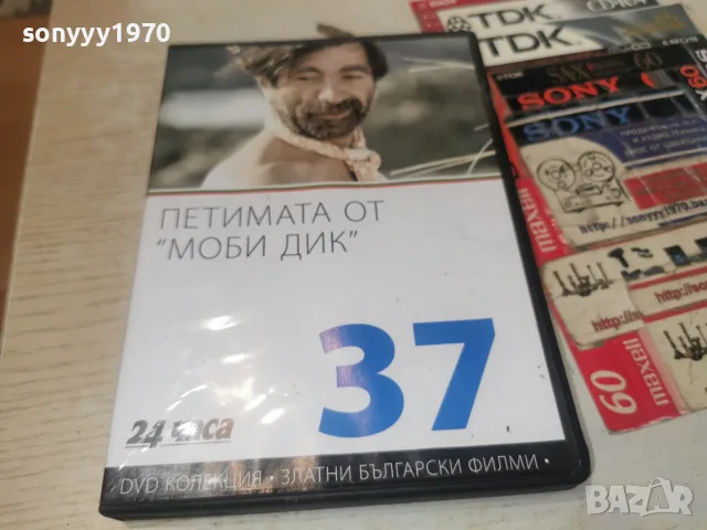 ПЕТИМАТА ОТ МОБИ ДИК DVD 1408261133L1