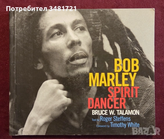 Bob Marley. Spirit Dancer
