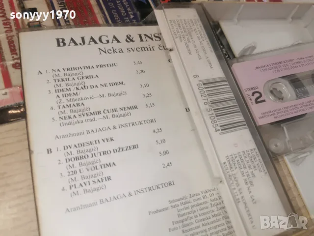BAJAGA I INSTRUKTORI-ORIGINAL TAPE 1308261836H2E7R, снимка 14 - Аудио касети - 55656686