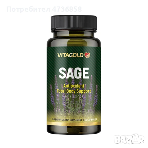 Салвия (Sage) – за мозъка, стомаха, хормоналния баланс, 60 капсули 