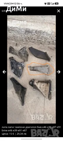 лапа лапи тампони двигател бмв е46 е39 е87 е91 bmw e46 e39 e91 e87, снимка 10 - Части - 54454512