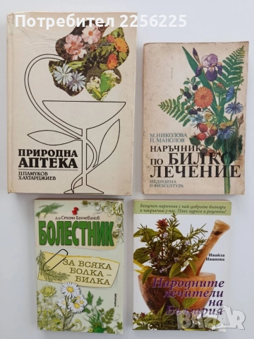 ЛОТ Билколечение ( 4 бр )