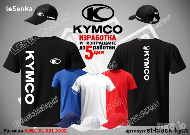 KYMCO тениска и шапка