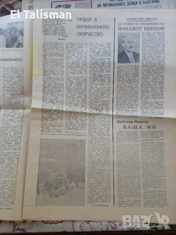 Вестник Музикален живот 25 септември 1981 г. , снимка 2 - Списания и комикси - 55679116