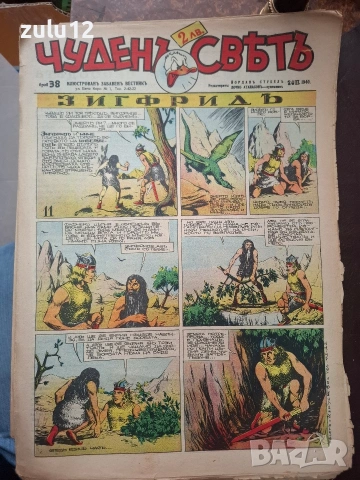 Чуденъ светъ-90 броя, снимка 16 - Детски книжки - 54301735