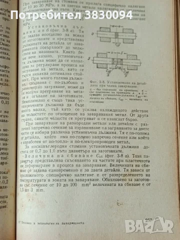 Техника и Технология на Заваряването, снимка 6 - Специализирана литература - 55314448