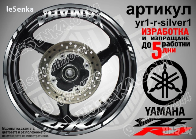 Yamaha YZF R1 кантове + надписи за джанти, снимка 8 - Аксесоари и консумативи - 31343400