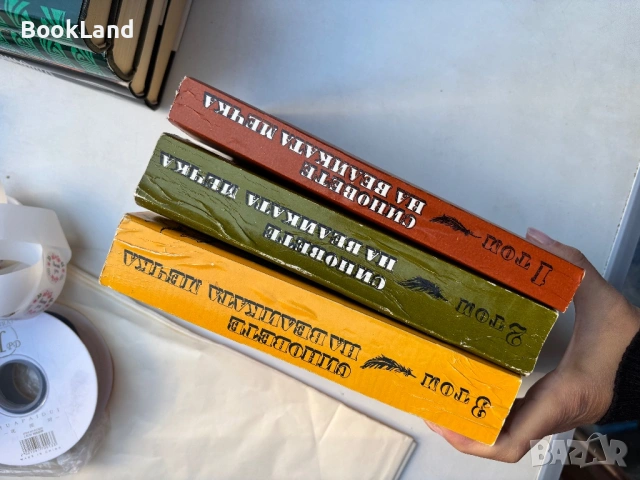 Синовете на Великата мечка, снимка 2 - Други - 54314200