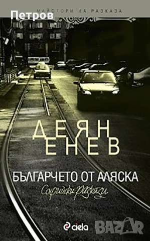 Време да се мре, Кшищоф Зануси - с автограф/послание, снимка 6 - Специализирана литература - 48200850