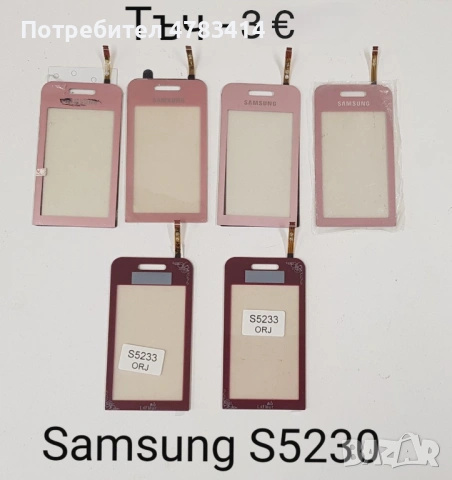 Тъчскрийн (touch screen) за  Samsung S5230 Star, Le Fleur, Samsung D980