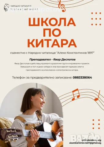 Уроци по китара 