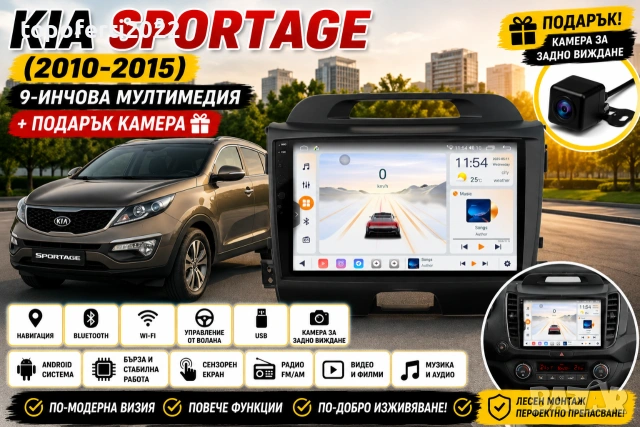 Мултимедия за Kia Sportage (2010-2015) + Подарък камера