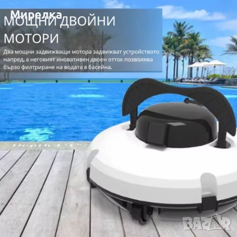 Робот за почистване на басейн PZO-18 – безжичен, мощен и ефективен помощник за кристално чиста вода