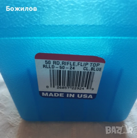 Кутия за 50 бр. патрони ,за абсолютно всякакви калибри, снимка 5 - Оборудване и аксесоари за оръжия - 54429319