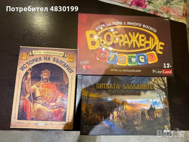 Настолни игри и книга