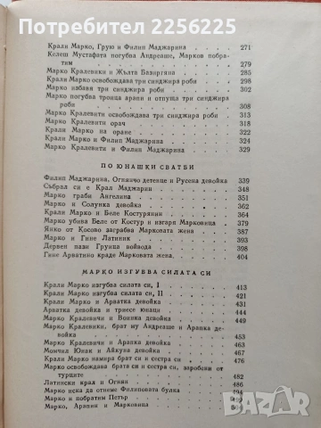 Българско народно творчество ( том 1), снимка 4 - Художествена литература - 54056635